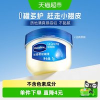88VIP：凡士林 经典修护保湿补水原味润唇膏小q罐7g滋润唇膜去死皮情人节
