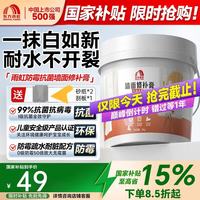 东方雨虹 防水墙面修补膏 5kg 白色