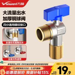 万和 角阀黄铜全开大流量出水球阀三角阀 燃气热水器球阀水阀单冷球阀