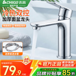 志高 水龙头洗手盆卫生间洗脸盆冷热二合一浴室洗手池台浴室柜阳台龙头