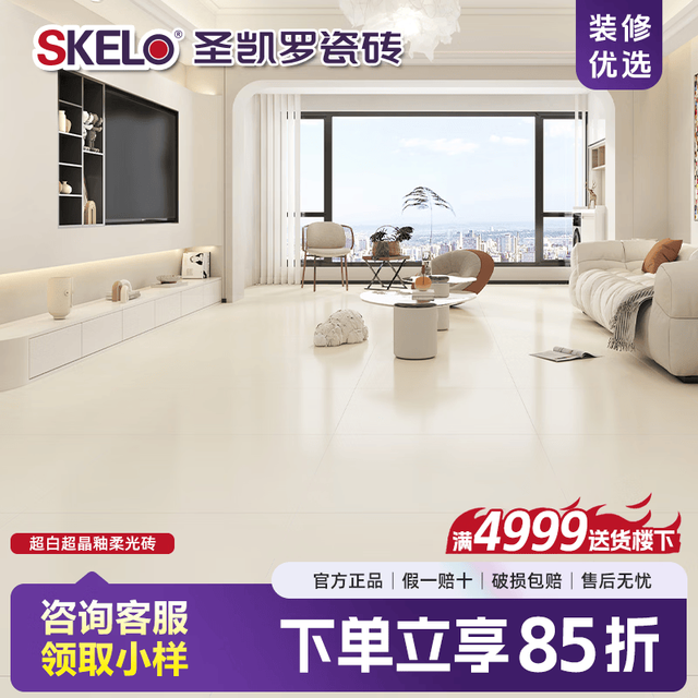圣凯罗 55度超白胚超晶釉天鹅绒柔光砖800x800地砖客厅奶油风瓷砖地板砖 CS80Y