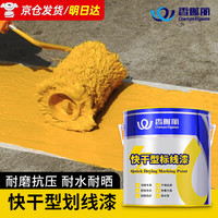 香榭丽漆 快干型标线漆黄色3kg马路划线漆耐磨停车位标识油漆