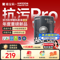 嘉宝莉 零界PRO生物友好抗污抗甲醛墙面漆乳胶漆室内油漆涂料6.4kg/5L