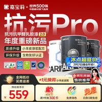 嘉宝莉 零界PRO生物友好抗污抗甲醛墙面漆乳胶漆18.8kg/15L底面套装