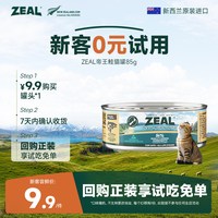 ZEAL 新西兰猫罐头幼猫成猫湿粮补水营养帝王鲑猫罐85g