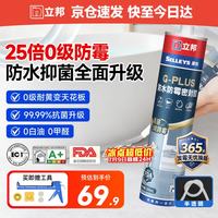 立邦 25倍防霉玻璃胶厨卫密封胶防水美容胶净味环保透明色300ML