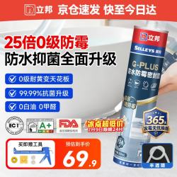 立邦 25倍防霉玻璃胶厨卫密封胶防水美容胶净味环保透明色300ML