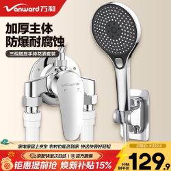 万和 明装淋浴水龙头明管冷热混水阀浴室花洒开关龙头花洒喷头套装