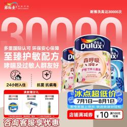 多乐士 乳胶漆森呼吸淳零护敏护哮喘竹炭全效防霉儿童漆A8207白色套装15L