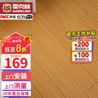 霍克林 纯实木地板家用锁扣地暖可选孕婴环保天然整块原木番龙眼木地板 番龙眼-柚木色（122宽）