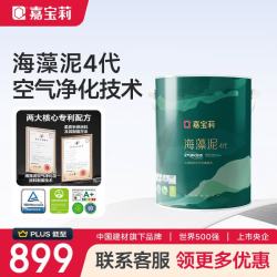 嘉宝莉 海藻泥四代乳胶漆墙面漆家用环保油漆涂料可调色6.4kg