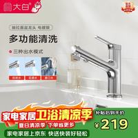 大白 浴室面盆水龙头锌合金冷热双控可抽拉卫生间亮银DXMP031-CP