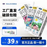 完达山 纯牛奶 200ml*24盒