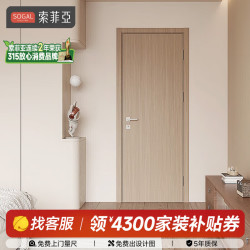 索菲亚 木门定制 卧室门门和门框一套家用家具柜子橱柜全屋装修整家套餐 预约测量金【咨询客服免费送设计图
