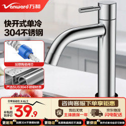 万和 面盆水龙头304不锈钢单冷龙头浴室卫生间洗手盆洗脸台盆龙头M11-0