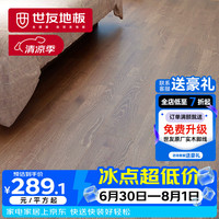 世友 纯三层木地板 PN95538
