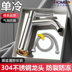 HOMK 洗手盆水龙头龙头单冷304不锈钢水龙头家用单冷拉丝龙头