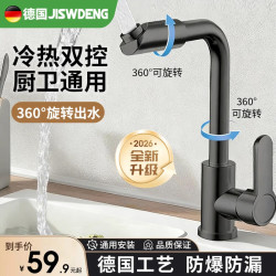 京世威登 不锈钢厨房卫生间水龙头曜光黑冷热二合一360°旋转洗脸洗菜3005.