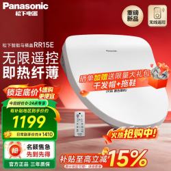 Panasonic 智能马桶盖加热电动马桶自动智能盖全自动马桶圈智能坐便盖马桶垫 即热纤薄RR15E