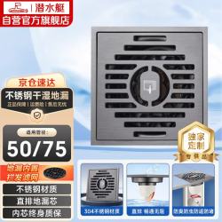 潜水艇 MGK50-10V不锈钢拉丝枪灰色大排量淋浴地漏50管径新款自带提手