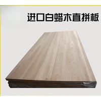 艾风格 白蜡直拼板白蜡木板水曲柳原木板装修家具木材板材实木桌面延长板 AA级2440x1220x3mm
