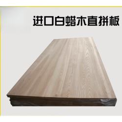 艾风格 白蜡直拼板白蜡木板水曲柳原木板装修家具木材板材实木桌面延长板 AA级2440x1220x3mm