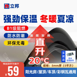 立邦 保温棉隔热棉隔热板防晒膜屋顶楼顶阳光房自粘材料铝箔耐高温 5mm厚5平方