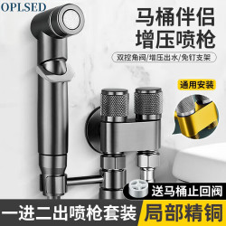 OPLSED 马桶喷枪套装一进二出角阀卫生间冲水枪高压增压喷枪组合
