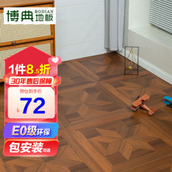 博典 强化复合地板 E0家用地暖环保耐磨防水方形拼花木地板 MDR22