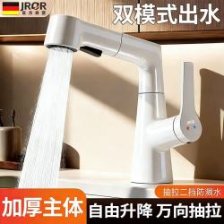 JROR 水龙头冷热水二合一洗手盆洗脸盆面盆抽拉式万向旋转龙头