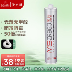 潜水艇 MSZR980-310家装环保胶 洁具厨卫防霉密封五金挂件不锈钢木材粘接