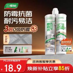 三棵树 漆美缝剂十大品牌瓷砖地砖专用工具填缝剂防霉勾缝美缝胶 太空灰