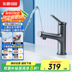 东鹏 面盆龙头抽拉三模式出水冷热双控洁面台盆水龙头枪灰免费上门退换