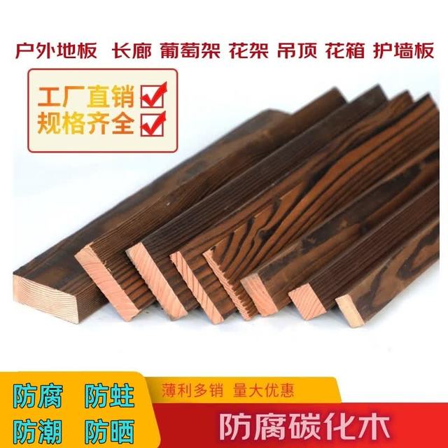 傲视 碳化木户外木板防腐木地板实木护墙龙骨木方龙骨庭院樟子松葡萄架 7毫米厚*35毫米宽.长约4米（3