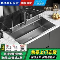 卡琥 U8MAX厨房洗碗机替换改水槽大单槽特厚304不锈钢家用洗菜盆90×50 85×48枪灰色大单槽