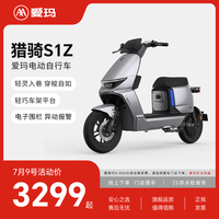 爱玛 猎骑S1 电动自行车 TDR1105Z