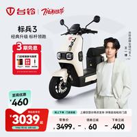 台铃 标兵3 新品电动摩托车 TL1500DT-29W