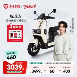 台铃 标兵3 新品电动摩托车 TL1500DT-29W