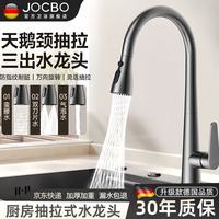 JOCBO 全铜厨房水龙头洗菜盆抽拉式双温旋转冷热龙头 三模式抽拉龙头 三出水抽拉冷热龙头