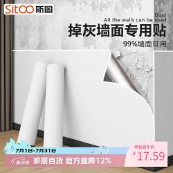 斯图 掉灰墙专用墙纸自粘防水防潮卧室翻新墙布装饰3D墙贴壁纸防撞加厚
