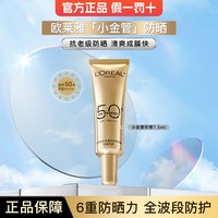 巴黎欧莱雅 欧莱雅小金管防晒霜隔离乳高倍防晒隔离霜户外防晒官方旗舰店正品