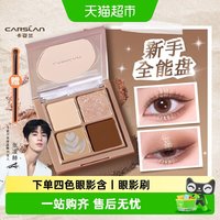 88VIP：卡姿兰 四色眼影盘日常淡妆大地色2026新款正品大牌多色系综合盘女