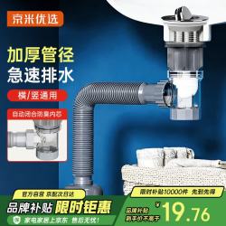 京米优选 洗手盆下水管防臭排水管面盆下水器翻盖芯体加厚软管全套下水管