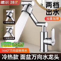 德尔 面盆水龙头冷热水二合一卫生间浴室洗手盆防溅水龙头