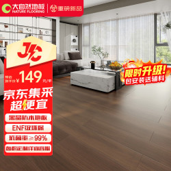 大自然 强化复合木地板ENF环保抗菌防水耐磨JC·Q31 包安装送辅料