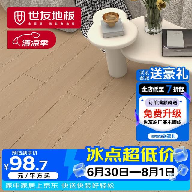 世友 强化复合地板ENF抗刮耐磨防滑孕婴适用原木风10mm厚 JCLB3115