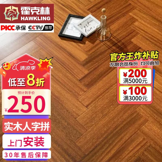 霍克林 实木地板 橡木人字拼地板浅色原木色家用环保地暖地热锁扣木地板 圆盘豆柚木色