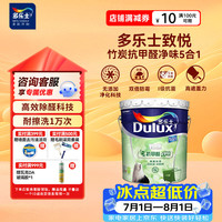 多乐士 乳胶漆致悦竹炭抗甲醛五合一净味防霉抗菌油漆涂料A8146可调色18L