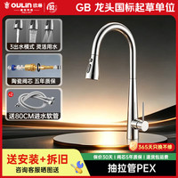 欧琳 加厚铜厨房水龙头洗菜盆抽拉式水槽龙头冷热水龙头 360°旋转