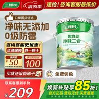三棵树 漆（SKSHU）乳胶漆内墙净味二合一墙面漆耐擦洗高遮盖室内自刷油漆涂料可调色 1
